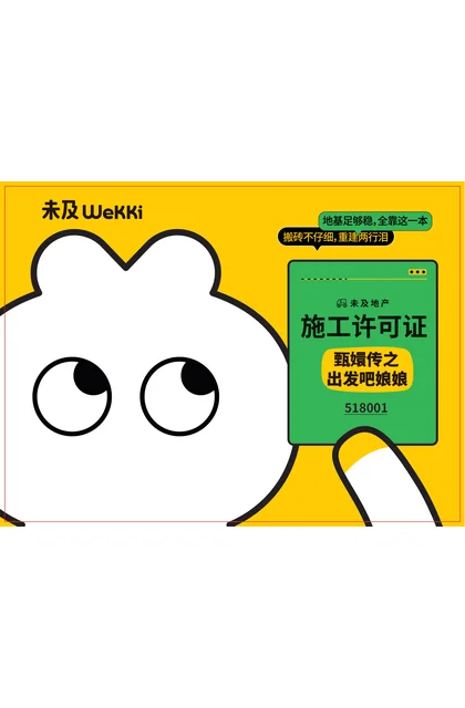 wekki 未及 518001